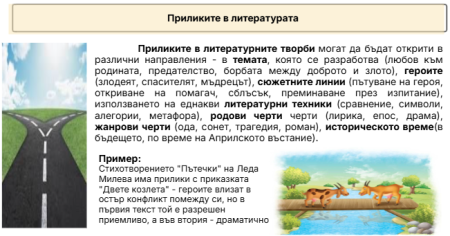 Прилики в литературата